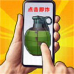 拆弹特种兵正版最新版本