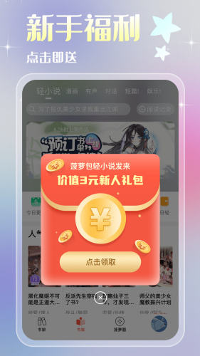 菠萝包轻小说1