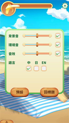 娜娜的假期2