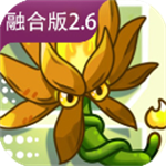 植物大战僵尸融合版