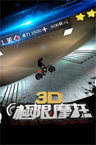 3d极限摩托2