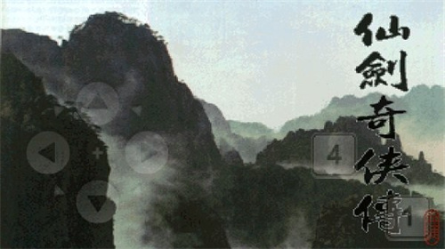 仙剑奇侠传13