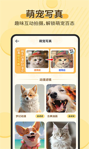 宠物交流器1