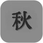 悲秋永夜安卓最新版