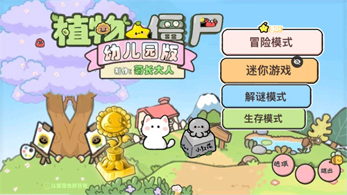 植物大战僵尸幼儿园版4