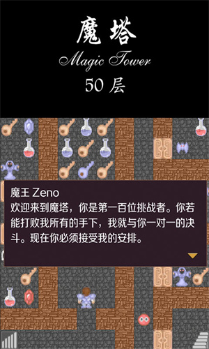 魔塔50层1