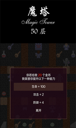 魔塔50层2