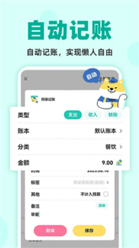 阿柴记账1