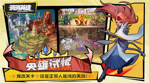 消消英雄2