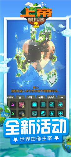 上帝模拟器23
