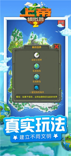 上帝模拟器21