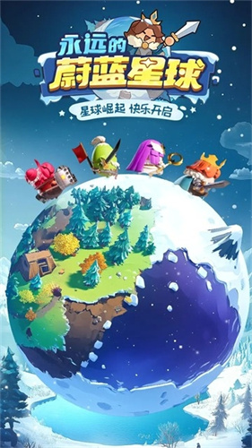 永远的蔚蓝星球4