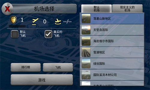 梦幻机场1