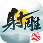 射雕手游官方正版