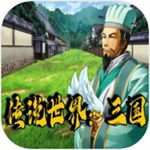 传说世界三国安卓版官方正版  v1.0.9