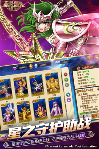 圣斗士星矢重生2