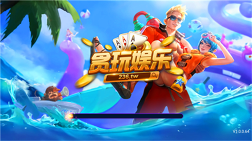 贪玩娱乐2