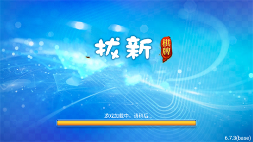 拔新棋盘2