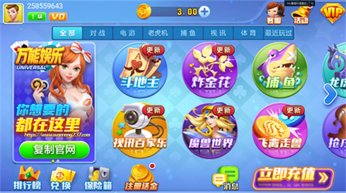 万能娱乐2