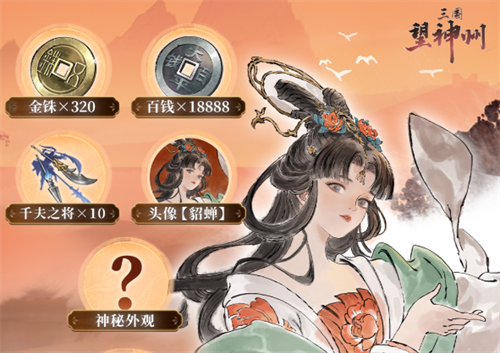三国望神州金铢返还规则是什么 三国望神州金铢返还规则介绍