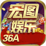 宏图棋牌2025最新手机版