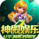 神殿棋牌苹果手机ios正品官网版