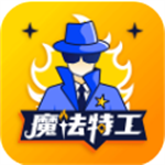 魔法特工