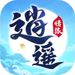 逍遥情缘