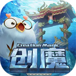 创造与魔法