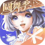 qq炫舞