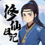 我的修仙日记免广告安卓版