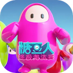糖豆人终极淘汰赛正版中文