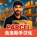 包裹递送模拟器