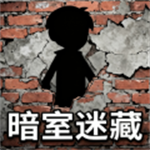 暗室迷藏小游戏
