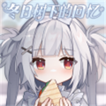 冬日树下的回忆