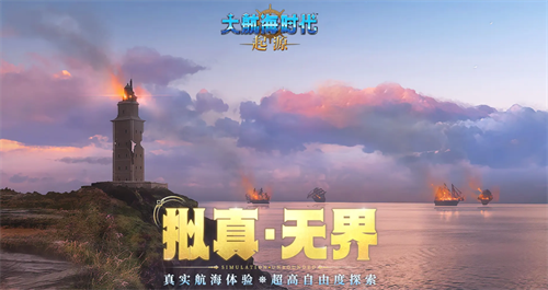 大航海时代起源怎么快速升级 大航海时代起源快速升级方法教学