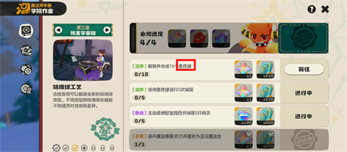 洛克王国世界条件球怎么获取 洛克王国世界条件球获取攻略