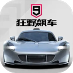 狂野飙车9