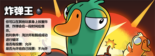 鹅鸭杀炸弹王玩法攻略 鹅鸭杀炸弹王玩法介绍