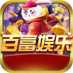 百富娱乐苹果版官网版  v9.6.1 最新版