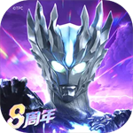 奥特曼传奇英雄