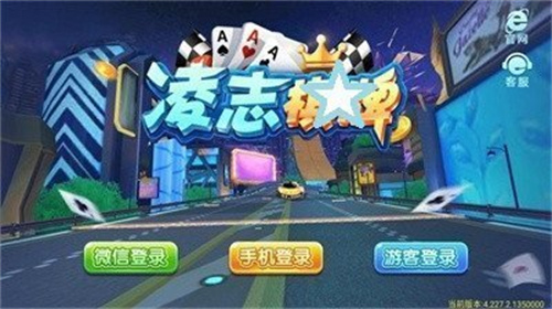 凌志棋牌1