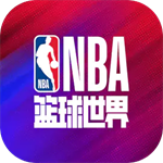 nba篮球世界