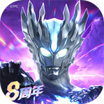 奥特曼传奇英雄