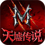天墟传说官网版破解版