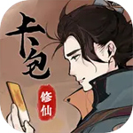 卡包修仙无广告最新版无限轮回点版