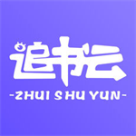 追书云免费阅读版