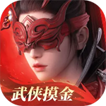 永劫无间