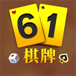61棋牌官网最新版
