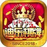 迪乐棋牌官网苹果版